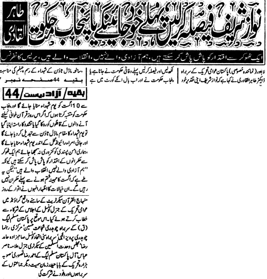 تحریک منہاج القرآن Minhaj-ul-Quran  Print Media Coverage پرنٹ میڈیا کوریج Daily-Azadrisat-Page-2
